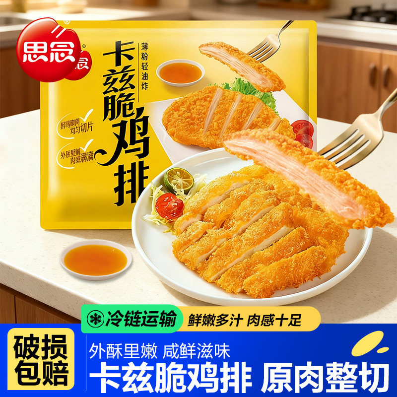 思念卡兹脆鸡排雪花鸡柳油炸小吃半成品空气炸锅食材速冻半成品,粮油调味/速食/干货/烘焙,炸鸡/烤鸡/鸡米花,淘宝优惠券,粉丝福利购,淘宝优惠卷