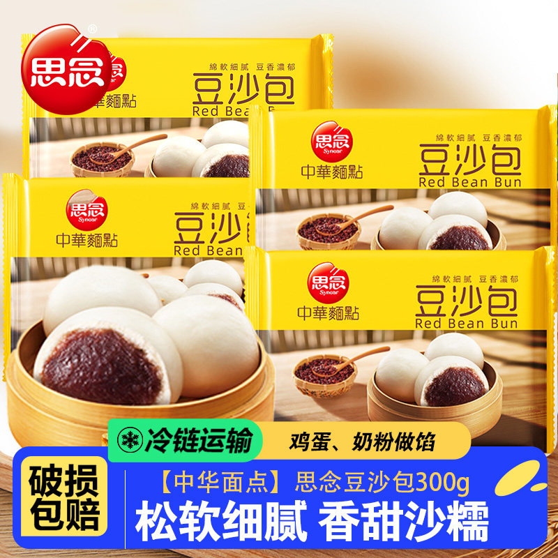 思念豆沙包早餐早点冷冻半成品速冻食品早餐广式茶点商用批发馒头,粮油调味/速食/干货/烘焙,包点,淘宝优惠券,粉丝福利购,淘宝优惠卷