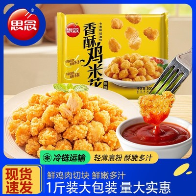 思念香酥鸡米花油炸小吃