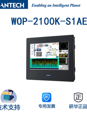 WOP-2100K-S1AE研华450种PLC工业通讯协议级可编程人机界面WEBOP