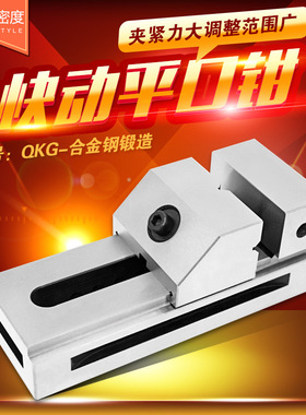 QKG快动批士 快动磨床平口钳 快动批士 虎钳 磨床夹具 直角2寸6寸