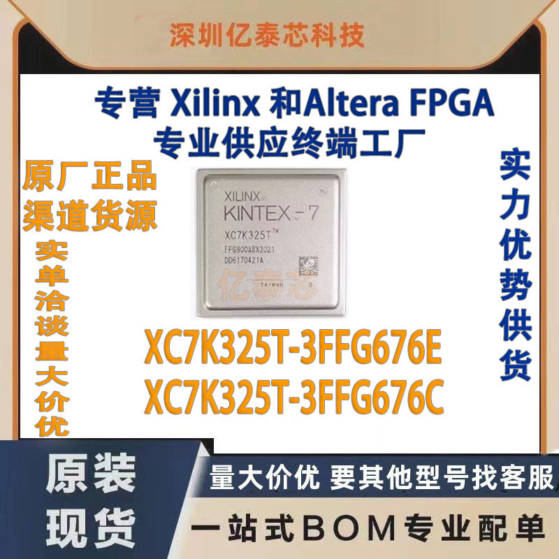 XC7K325T-3FFG676E /C 封装BGA676 原厂渠道货源 全新现货分销