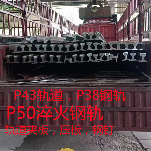 P43轨道 P38道轨 P50钢轨 24kg钢轨可定尺切割 打孔 发货快