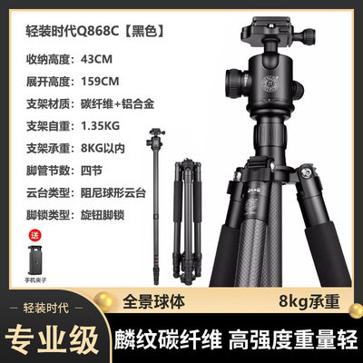 7轻装时代Q868C碳纤维三脚架单反相机超轻便携旅行微单专业