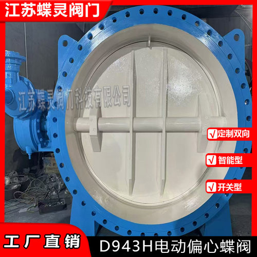 智能开关/调节电动法兰蝶阀D943H-16CDN1800硬密封电动蝶阀