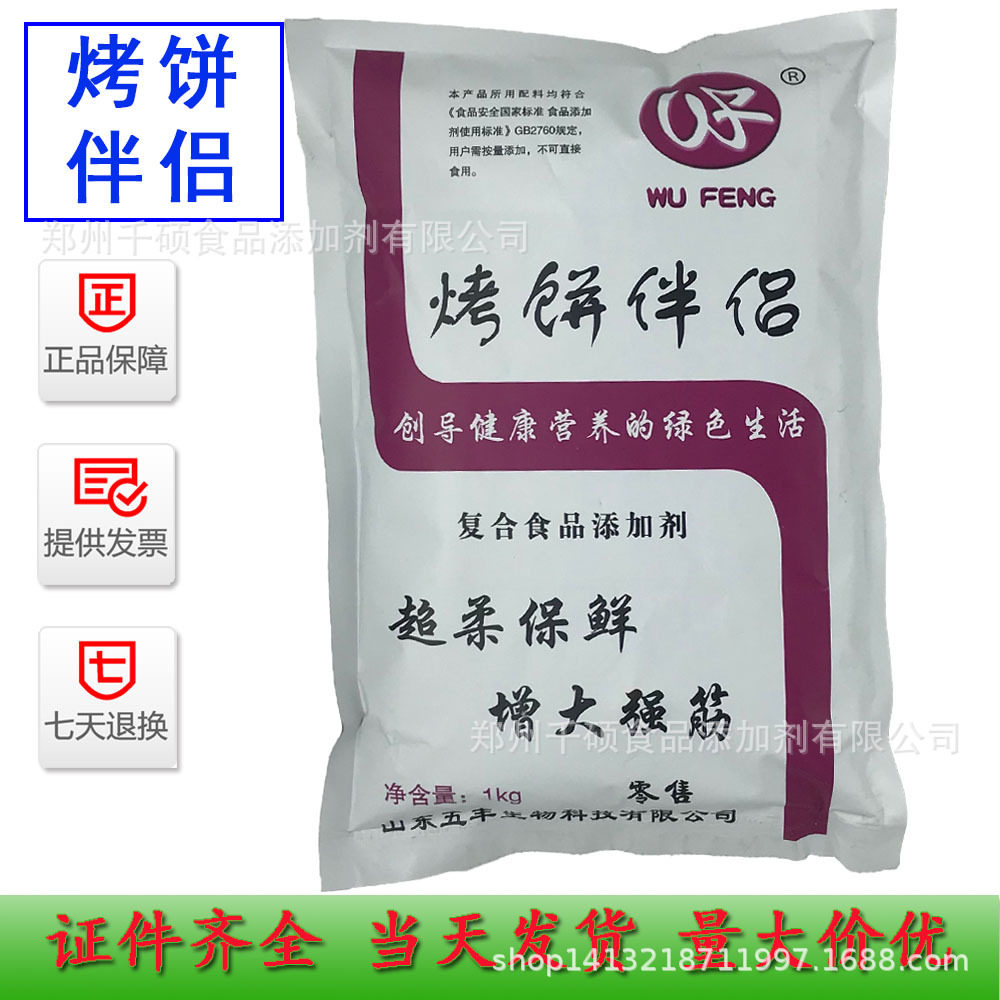 批发供应 五丰烤饼伴侣 保鲜增大 强筋 千层饼 馒头 包子量大包邮