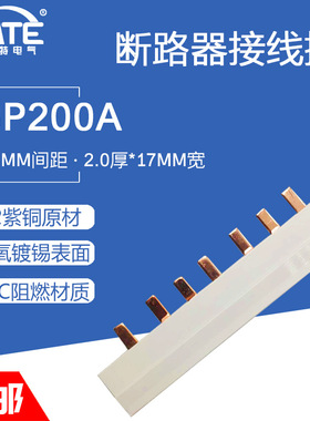 3P200A汇流排 2*17 紫铜原色 三相54间距DZ47空开连接铜排 接线排