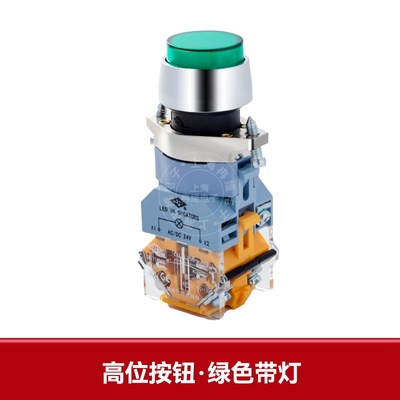上开 上海永星22mm高位平头按钮开关带绿灯LA133-A1自锁复位启动