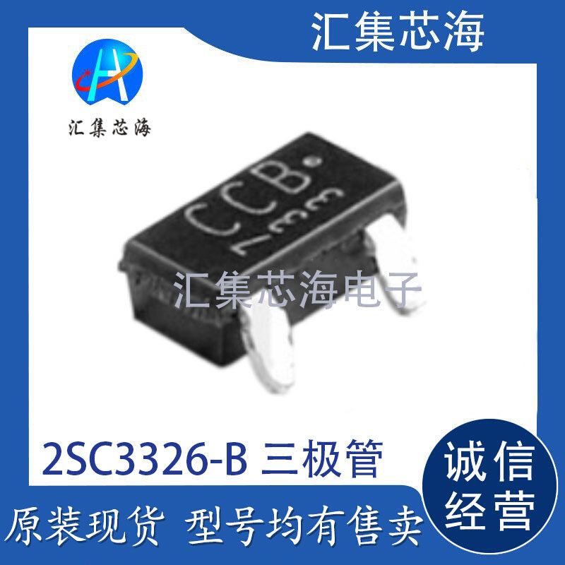2SC3326-B,LF 2SC3326-B 三极管封装SOT-23