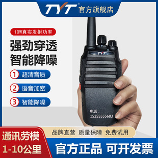 tyt特易通TC-8000对讲机10W大功率民用10公里手台物业酒店对讲机
