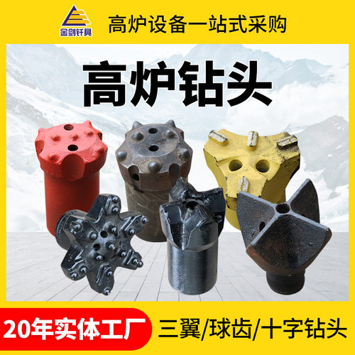 球齿钻头 三翼钻头 四齿高炉钻头 钻头 45#高炉钻头十字钻头