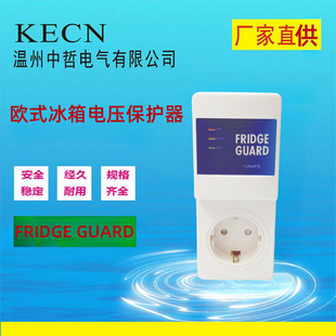 厂家出口欧式冰箱保护器 FRIDGE GUARD 7A 10A 13A