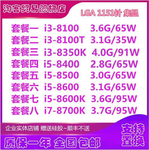 I38100T83008350Ki58400T850086008700kCPU散片1151针