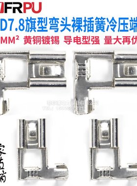 FLD旗型裸插簧插片冷压端子FLD9.5MM直角弯头L形接插件6-10MM2