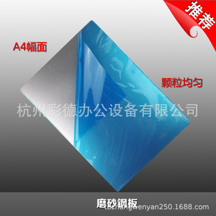 297 磨砂钢板层压机配件210 1mm A4钢磨砂面 制卡层压