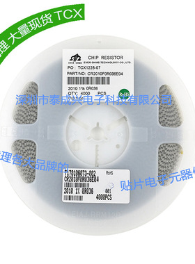 2010 贴片电阻 R036 0.036R 1% CR2010F0R036E04 天二厚声 低温漂