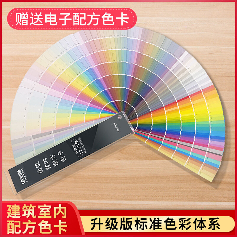 中国建筑色卡1238色卡水性油漆涂料地坪漆建筑涂料通用千色卡样本