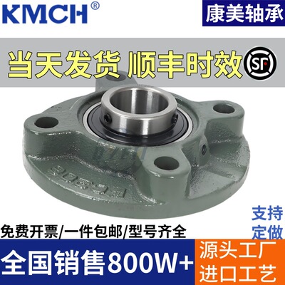 康美质量带凸台圆形座外球面球轴承 UCFC207 208 209 210 211 212