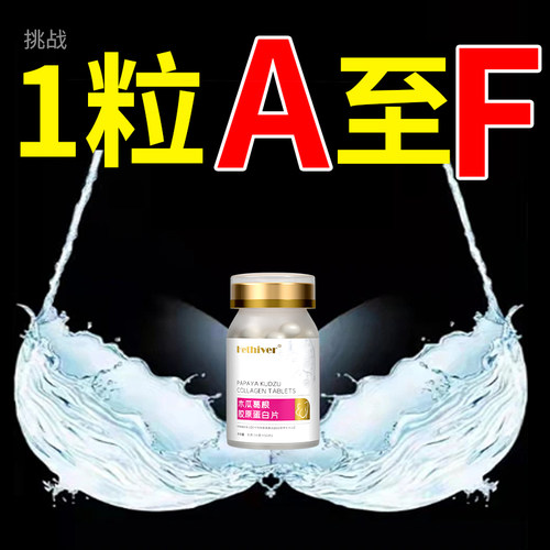 木瓜葛根粉充盈双峰内服