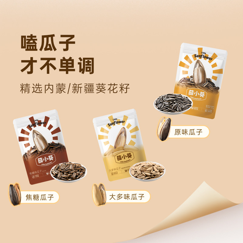 薛小葵原味瓜子2025新货袋装焦糖饱满囤货零食薛记炒货出品坚果