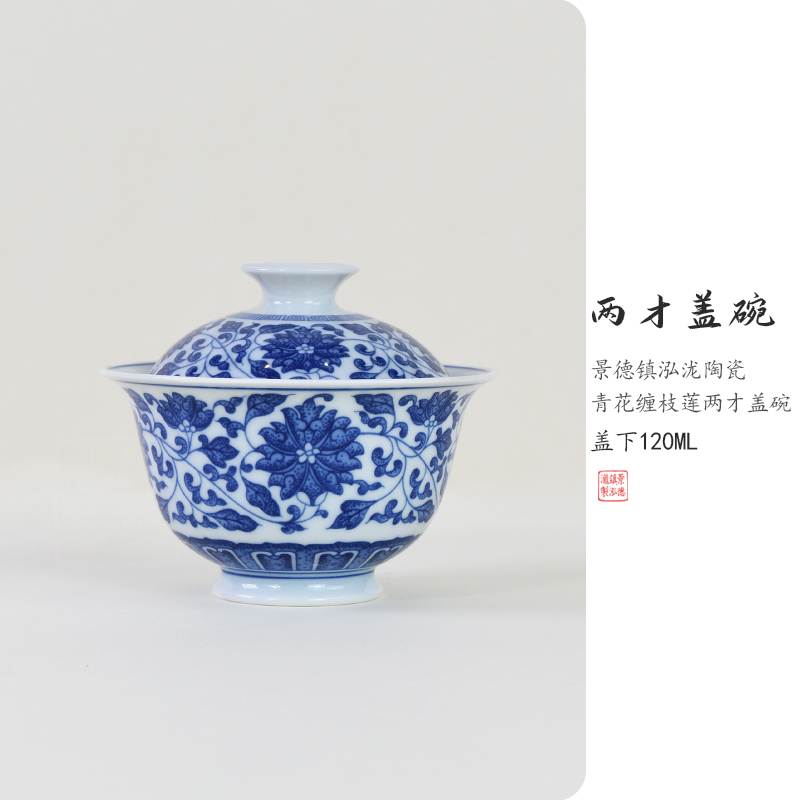 经典缠枝莲纹薄胎盖碗