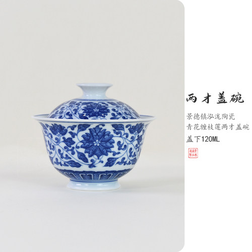 经典缠枝莲纹薄胎盖碗
