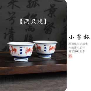 【两只装】景德镇八骏图小客杯复古家用高档茶具品茗杯茶杯