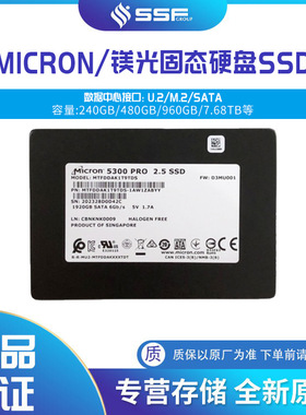 镁光5400 PRO SATA 2.5寸480GB MTFDDAK480TGA-1 BC1ZABYYR固态硬