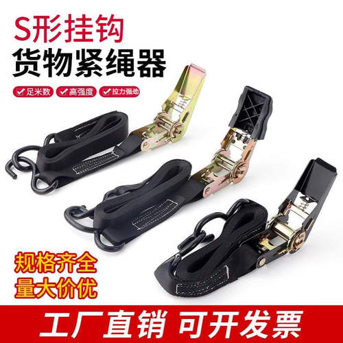 汽车货车收拉紧器紧绳器棘轮捆绑带s钩固定绑带尼龙织带加厚捆绑