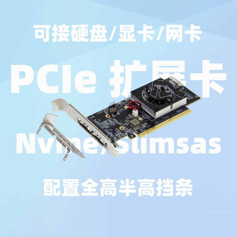 PCIe3.0免拆分PLX8749扩2个Nvme加3个Slimsas