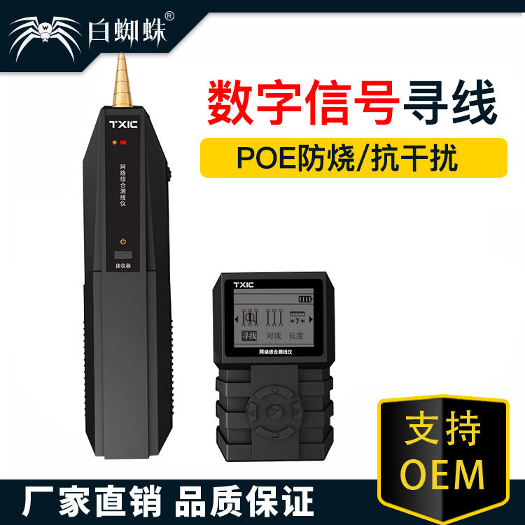 多功能寻线仪数字信号寻线器干扰POE带电通断工具网线检查测试器