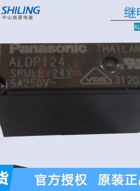 ALDP124 112 105 ALDP124W W 4脚5A 12V 24V 24VDC 继电器