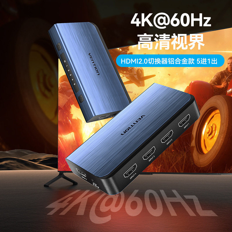 威迅AKC系列HDMI五进一出切换器铝合金款蓝色