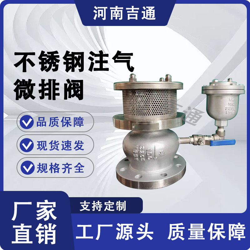 厂家供应AV0830不锈钢注气微排阀复合式排气阀常压直通式排气阀