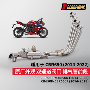 CBR650R CB650F前段排气管 不锈钢耐高温 原厂外观 专车无损安装