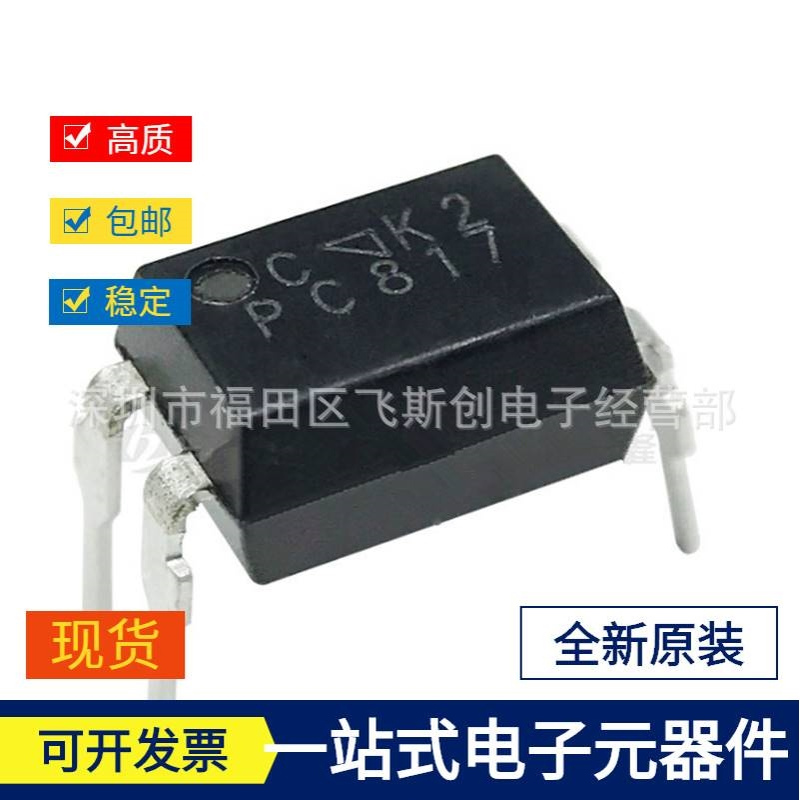 PC817C 光电耦合器 光耦 DIP4直插全新现货供应 量大价优 PC817