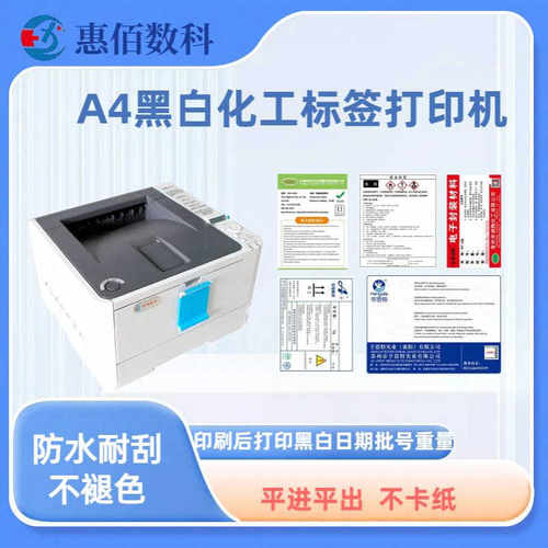 惠佰HB611不干胶标签打印机 化工行业  厂家直销