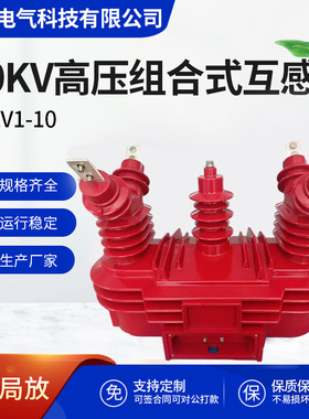 新国网10KV户外高压组合式互感器JZZV1-10计量三相三线JLSZV-10W