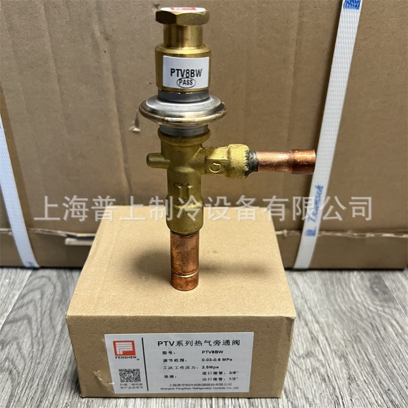 fenshen上海奉申热气旁通阀 PTVE8BW PTVE10BW PTV6BW-PL PTVE12W