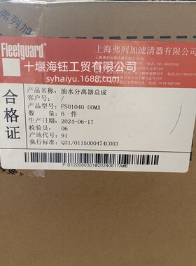 弗列加油水分离器FS01040