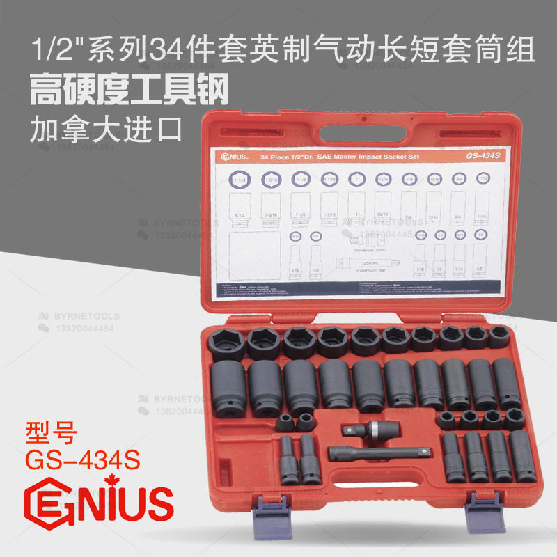 天赋GENIUS进口工具1/2系列34件套英制气动长短套筒组GS-434S,模玩/动漫/周边/娃圈三坑/桌游,文化/体育周边,淘宝优惠券,粉丝福利购,淘宝优惠卷