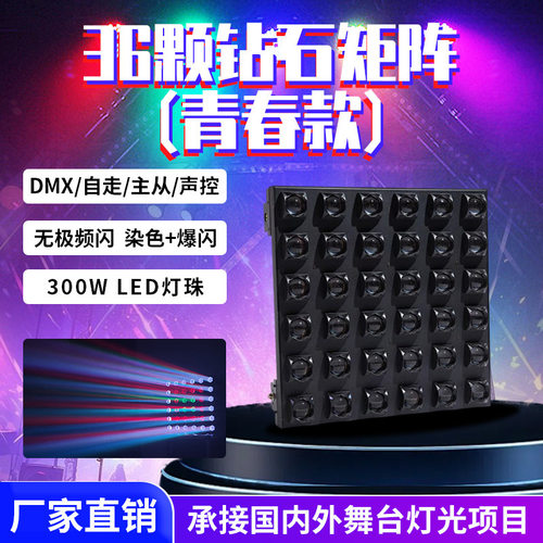 LED36颗全彩砖石矩阵灯光束灯酒吧夜场染色氛围灯舞特直播间灯光