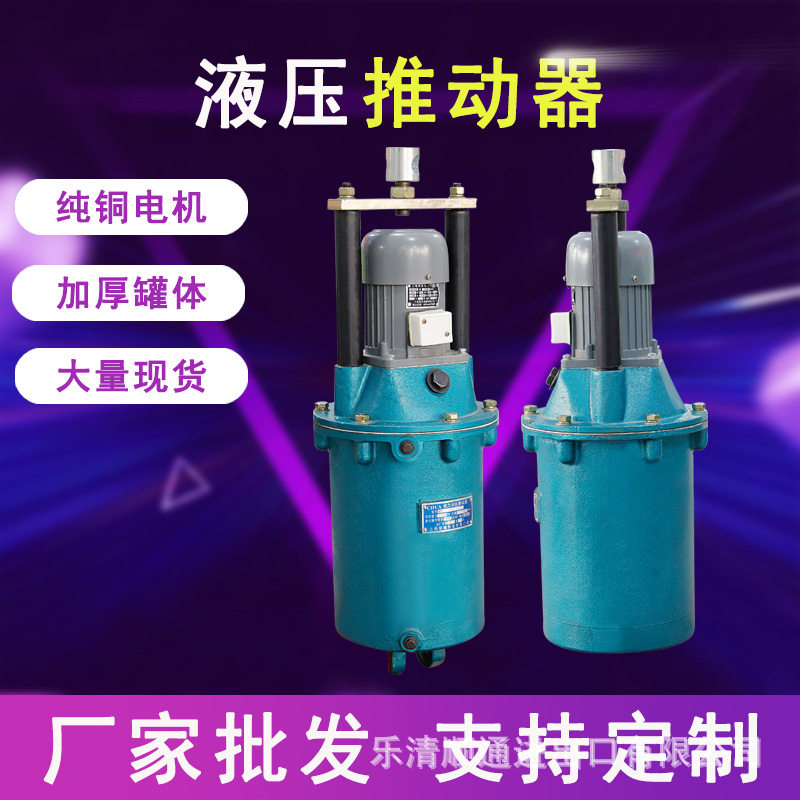 厂家直销YT1-18Z/2电力液压推动器行车龙门刹车制动器油泵起重机