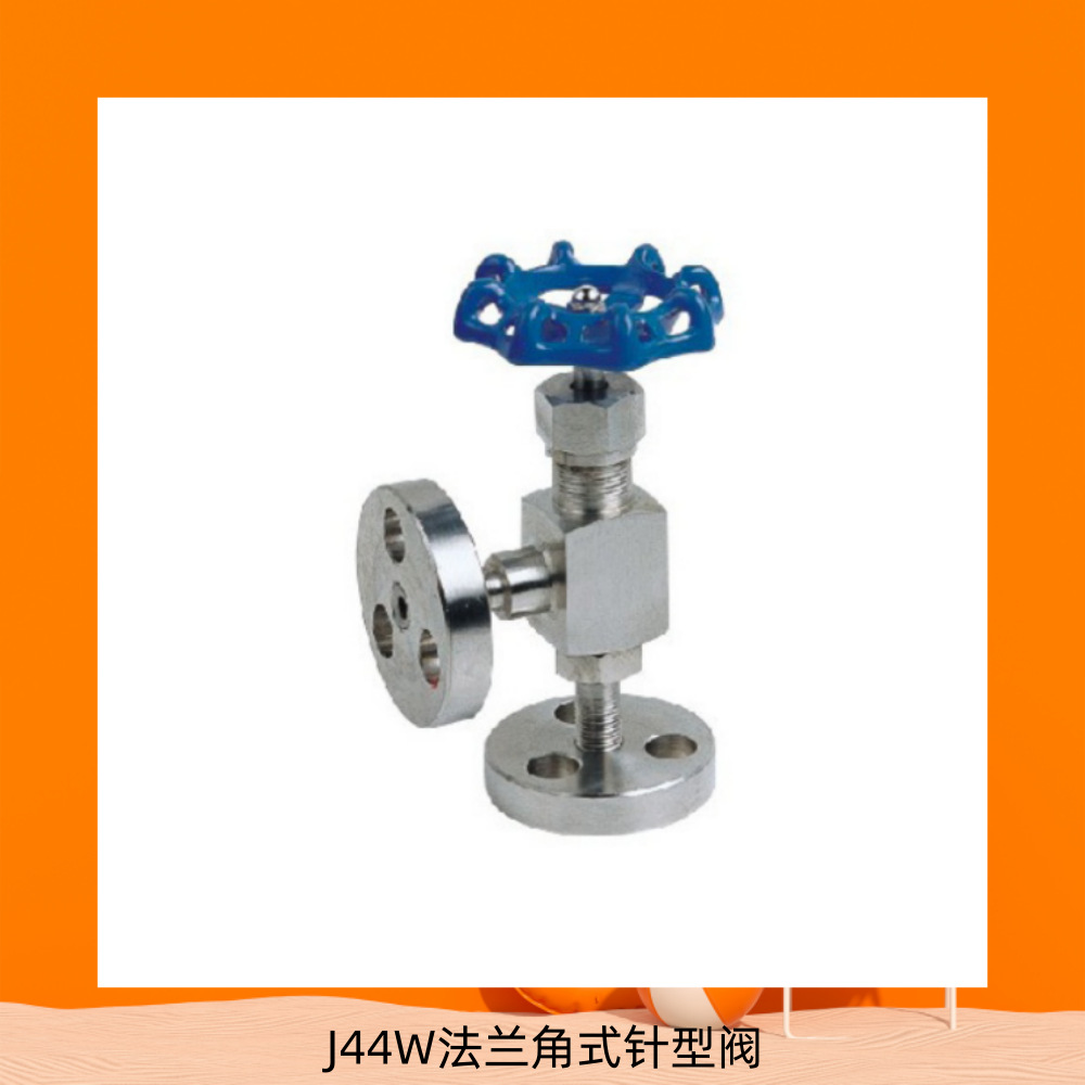 不锈钢法兰针型阀J43W-16P J43-25P J43W-40P 法兰仪表阀截止阀形