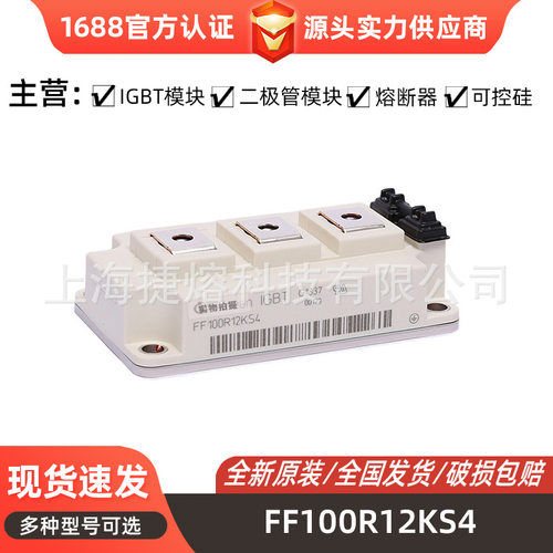 FF100R12KS4  FF100R12RT4  FF100R17IE4全新功率IGBT模块晶闸管