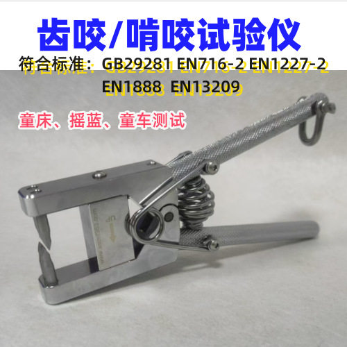 童车童床摇蓝咬力测试仪 齿咬试验仪 啃咬测试器 2.5公斤测试链球