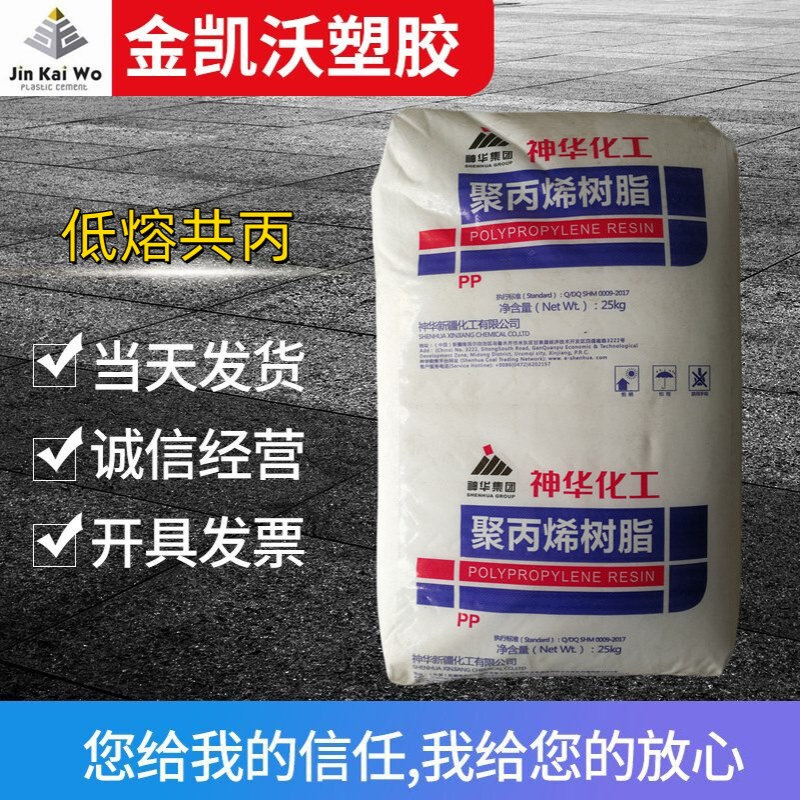 PP塑料原料聚丙烯颗粒神华K8003注塑级挤出级