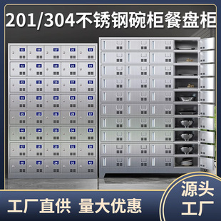 不锈钢餐盘碗柜多格储物柜食堂员工餐具柜餐厅多门碗筷饭盒餐盘柜