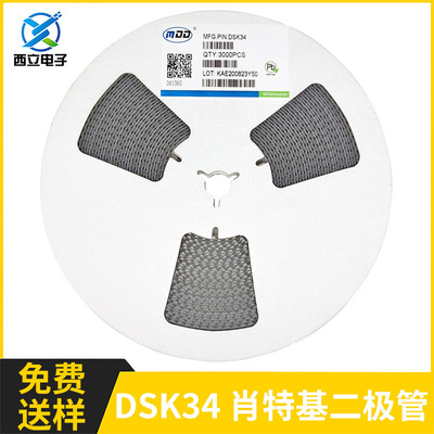 DSK34 SOD-123FL 3A 40V肖特基贴片二极管 3K/盘 MDD原厂现货供应