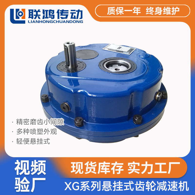 XG悬挂式减速器 XG-50D单向逆止器轴输入硬齿面防转臂立式减速机